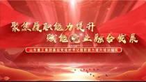 山东重工集团举办基层党组织书记履职能力提升培训班