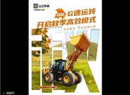 山工机械已为您G速捕捉到一份立秋仪式感