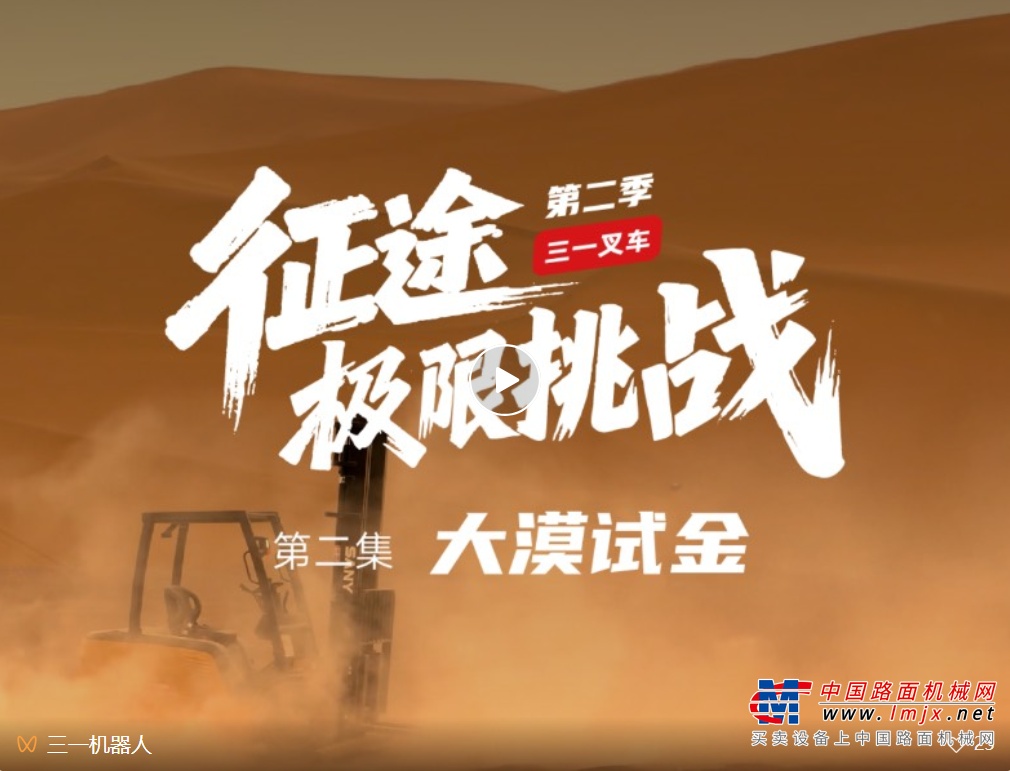 沙漠试金！三一电动叉车遭受窒息式沙尘围攻，表现如何？