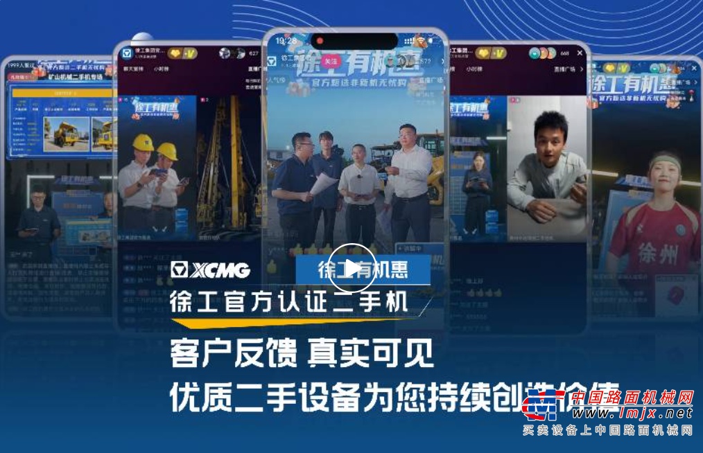 买得放心 用得省心，徐工官方认证二手机真靠谱！