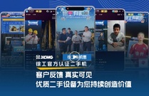 买得放心 用得省心，徐工官方认证二手机真靠谱！