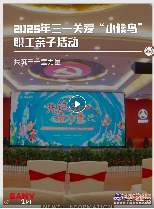 定格温暖！2025年三一“小候鸟”与爱同行