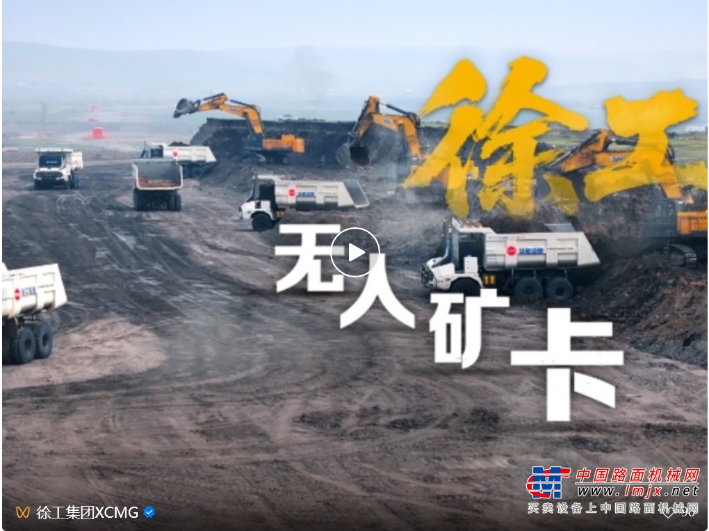 央视三连播：徐工践行“两山”理论，交出绿色答卷！
