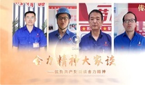“合力精神大家谈”系列融媒体报道（二十六） 赓续精神聚伟力 党员先锋领航程——优秀共产党员谈合力精神
