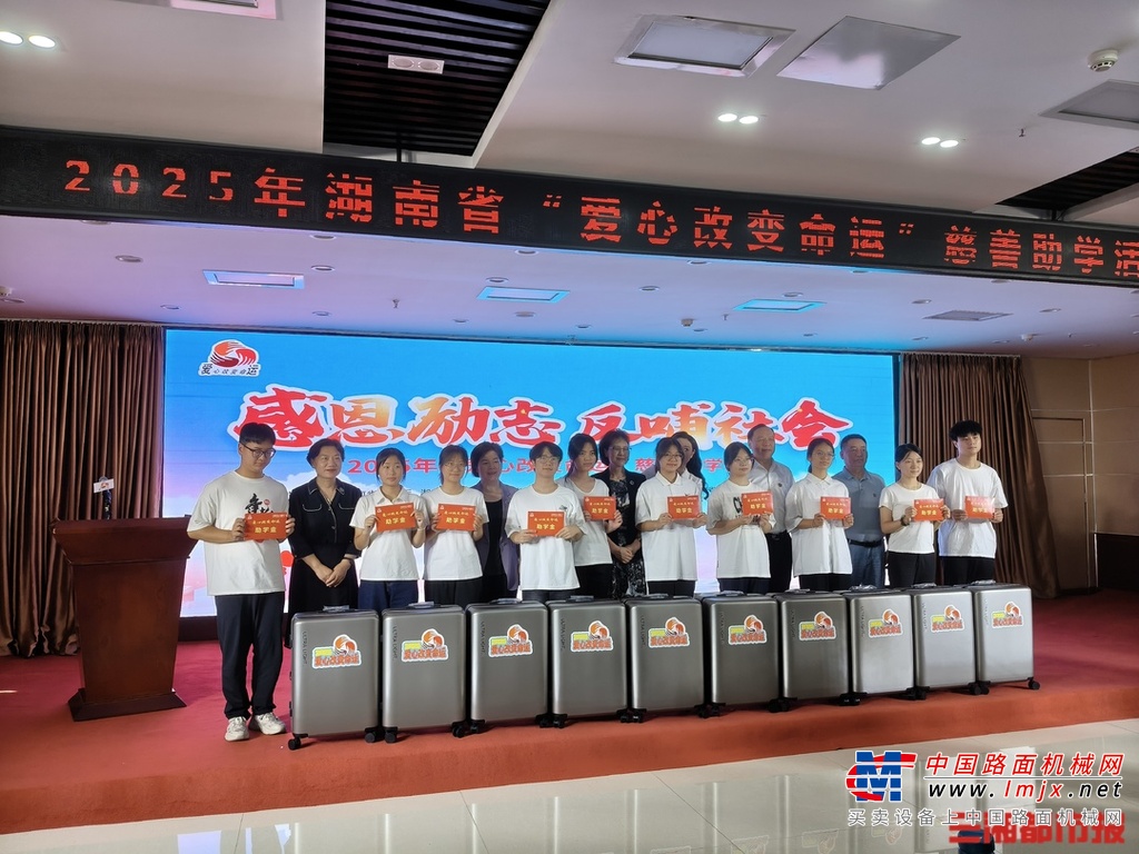 爱心改变命运丨中联重科23载爱心长跑 累计捐款超3800万元