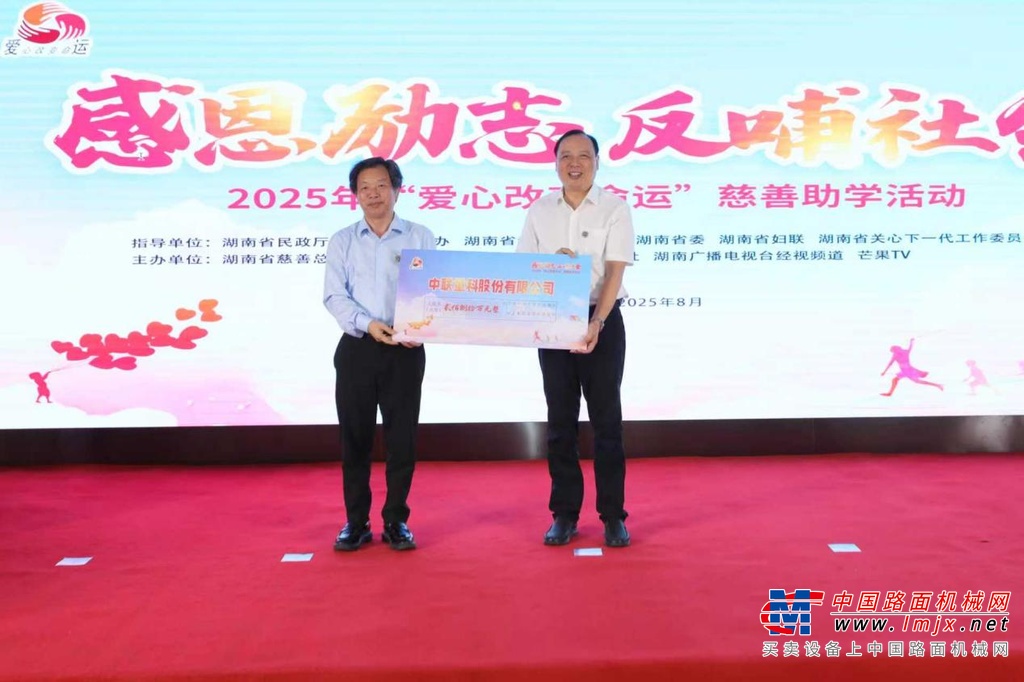 爱心改变命运丨中联重科23载爱心长跑 累计捐款超3800万元