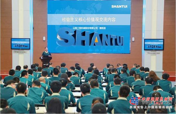 山推开展“社会主义核心价值观”专题讲座