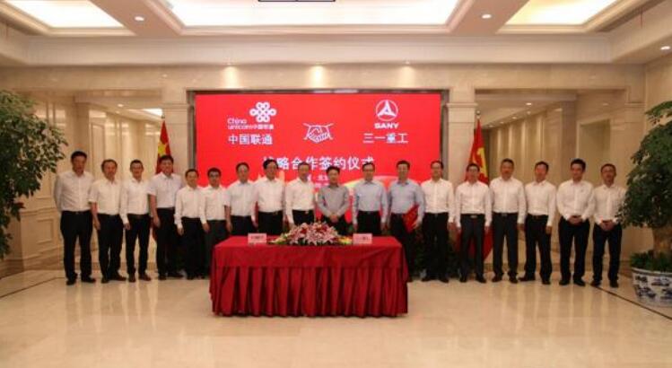 三一重工与中国联通签署协议推动工业互联网5G应用