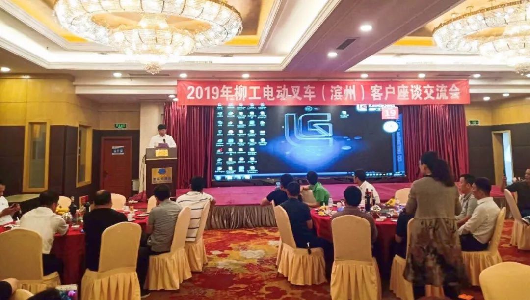 柳工举办电动叉车（滨州）客户座谈交流会