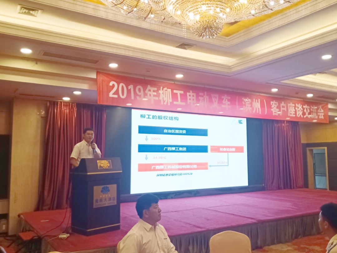 柳工举办电动叉车（滨州）客户座谈交流会