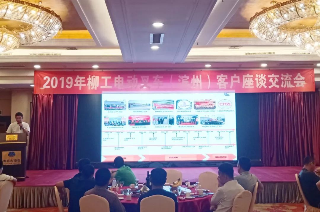 柳工举办电动叉车（滨州）客户座谈交流会