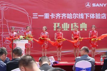 三一重卡黑龙江市场“双响炮”，两家线下体验店盛大开业
