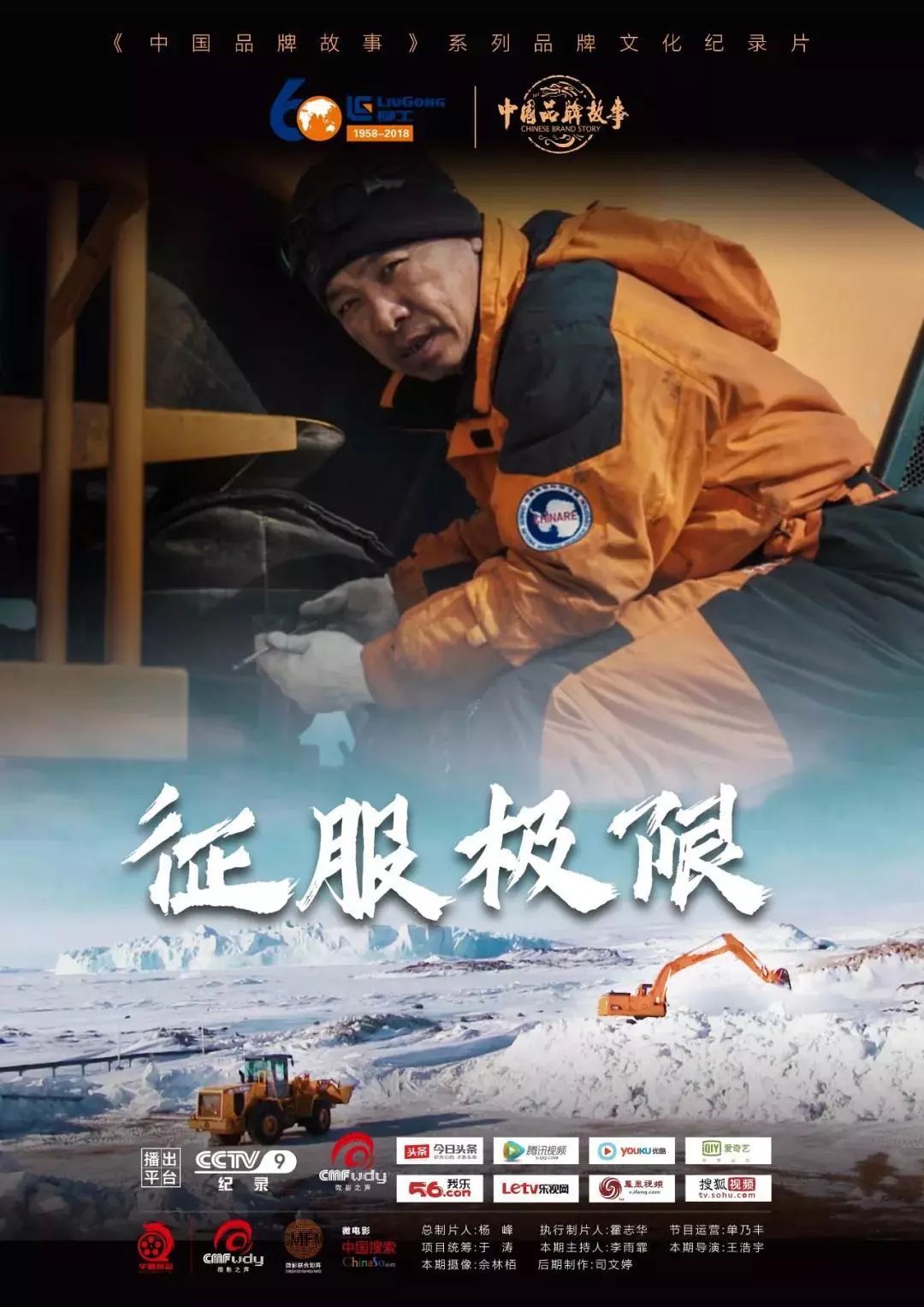 央视聚焦柳工：极限工况 强悍设备
