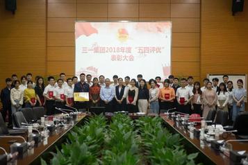 为青春喝彩！三一集团“五四评优”表彰大会举行
