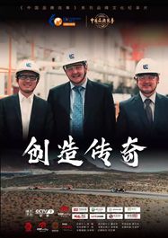 央视聚焦柳工：敢为人先 创造传奇