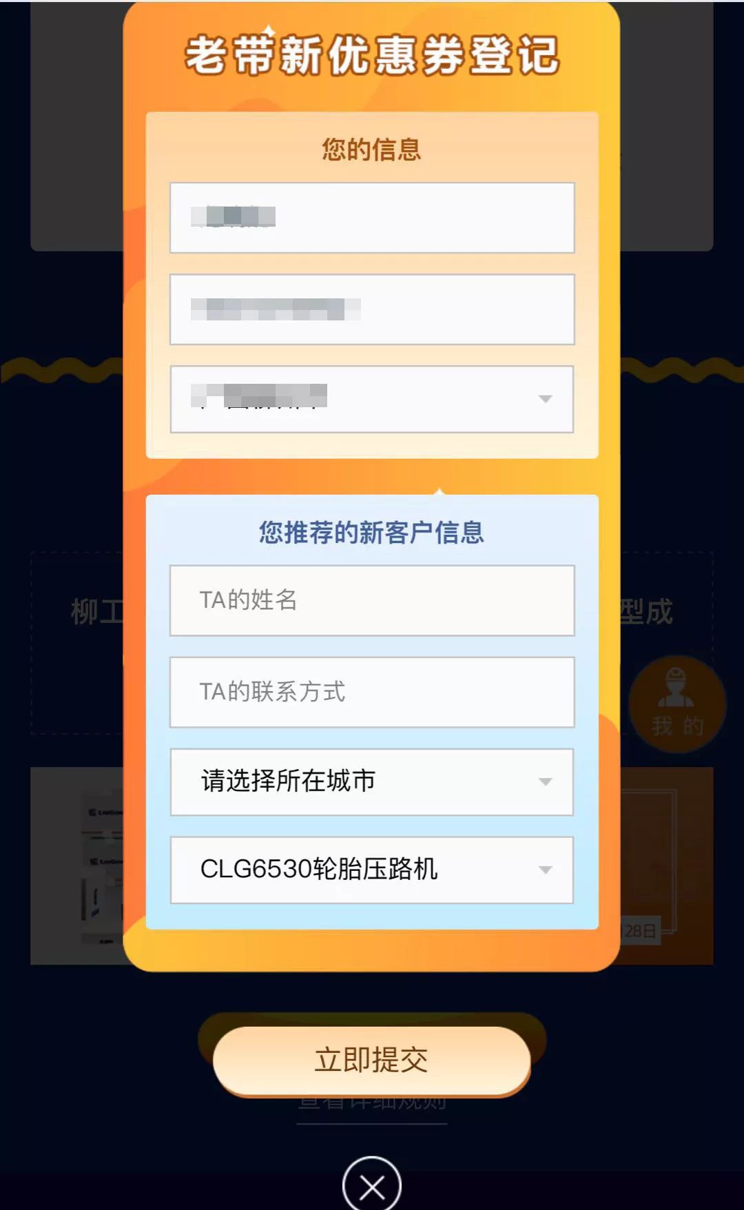柳工路机年中大促丨钜惠老带新，推荐享千金！