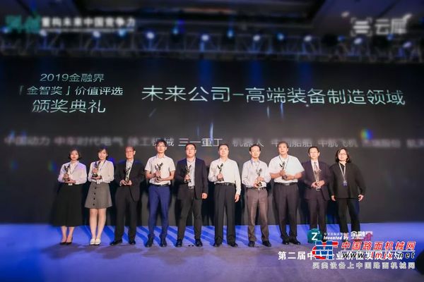 2019“金智奖”公布！三一重工获评「未来公司」