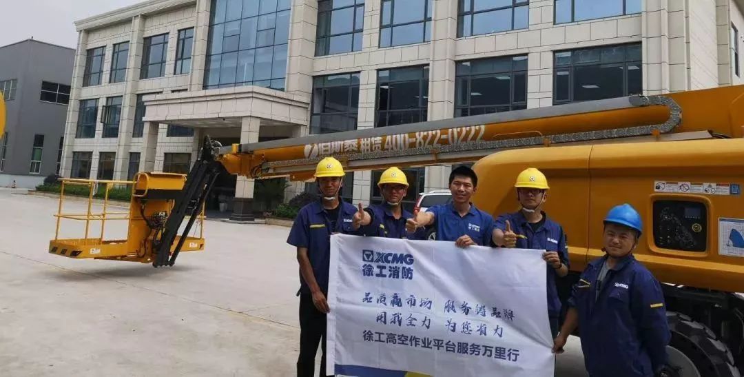 徐工高空作业平台服务万里行川渝站