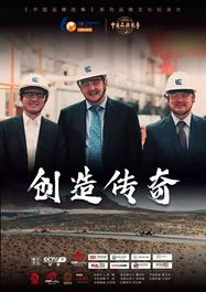 央视聚焦柳工：敢为人先 创造传奇