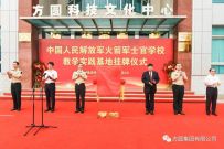 中国人民解放军火箭军某部教学实践基地挂牌仪式举行