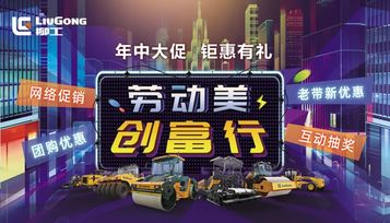柳工路机，年中大促丨优惠名额已告急！