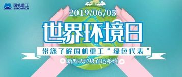垃圾分类新时尚，国机重工向垃圾宣战！