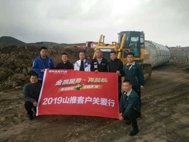 山推2019客户关爱行 | 走进龙江大地