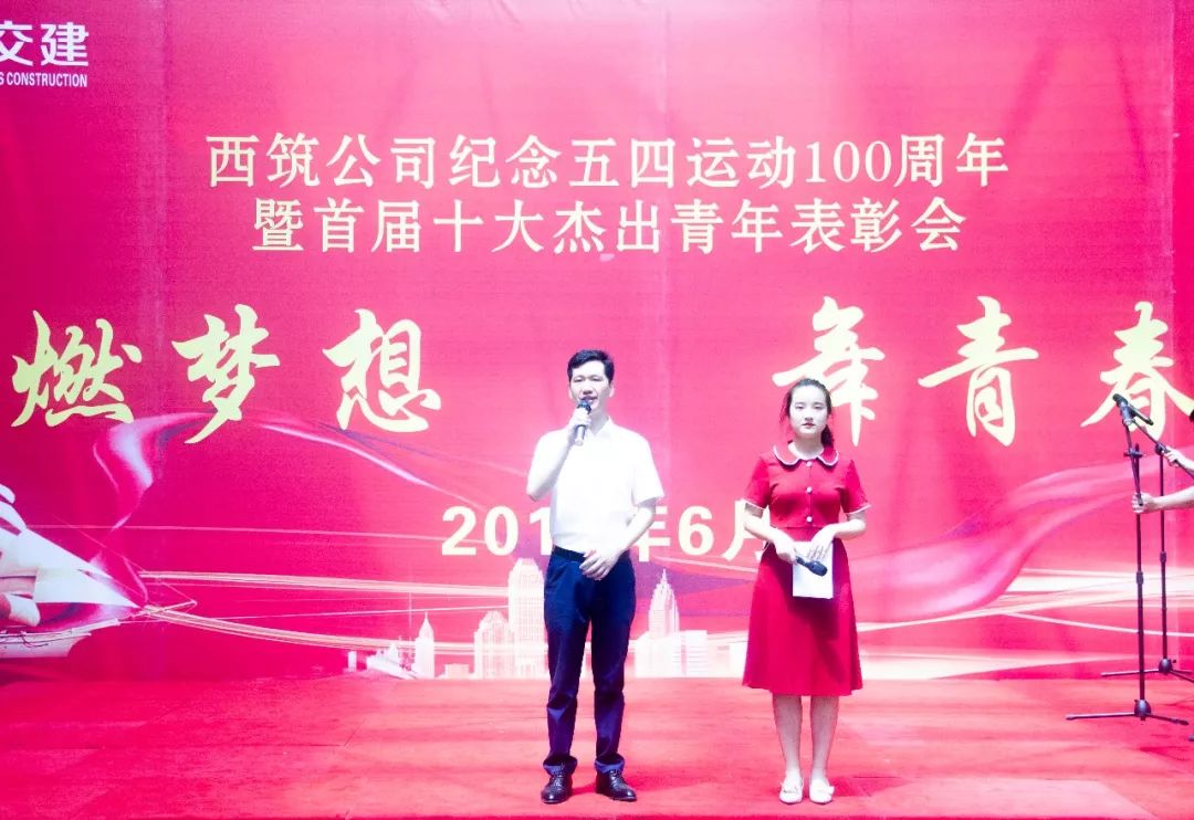 西筑公司举行首届十大杰出青年表彰会
