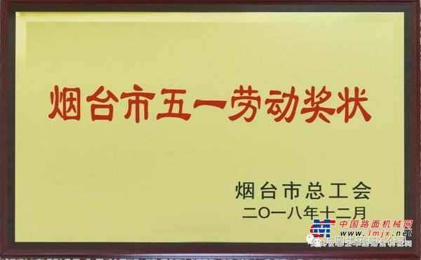 方圆集团两项成果荣获烟台市职工优秀技术创新成果奖