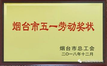 方圆集团两项成果荣获烟台市职工优秀技术创新成果奖