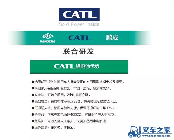 杭叉锂电池新能源搬运车，给您不一样的体验