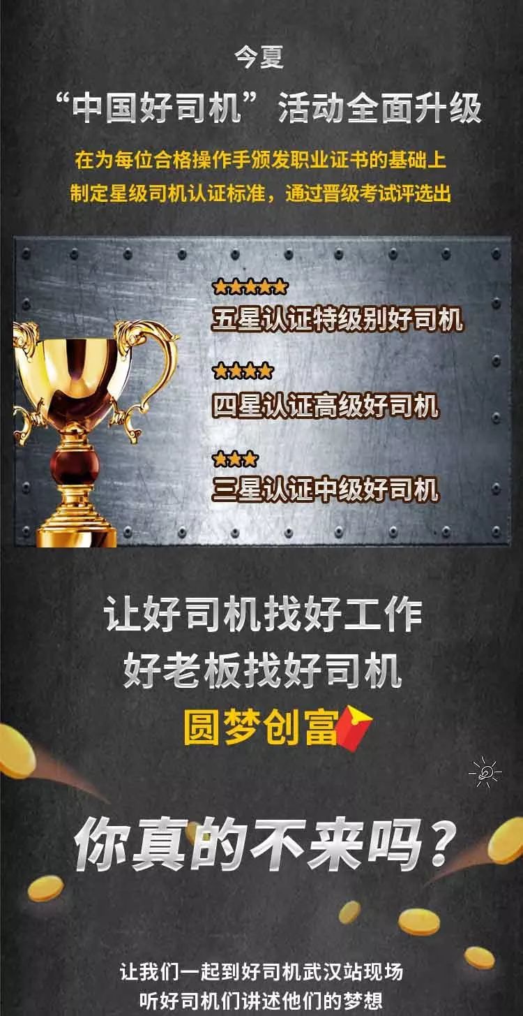 2019山东临工中国好司机，这个夏天点亮你的梦想！