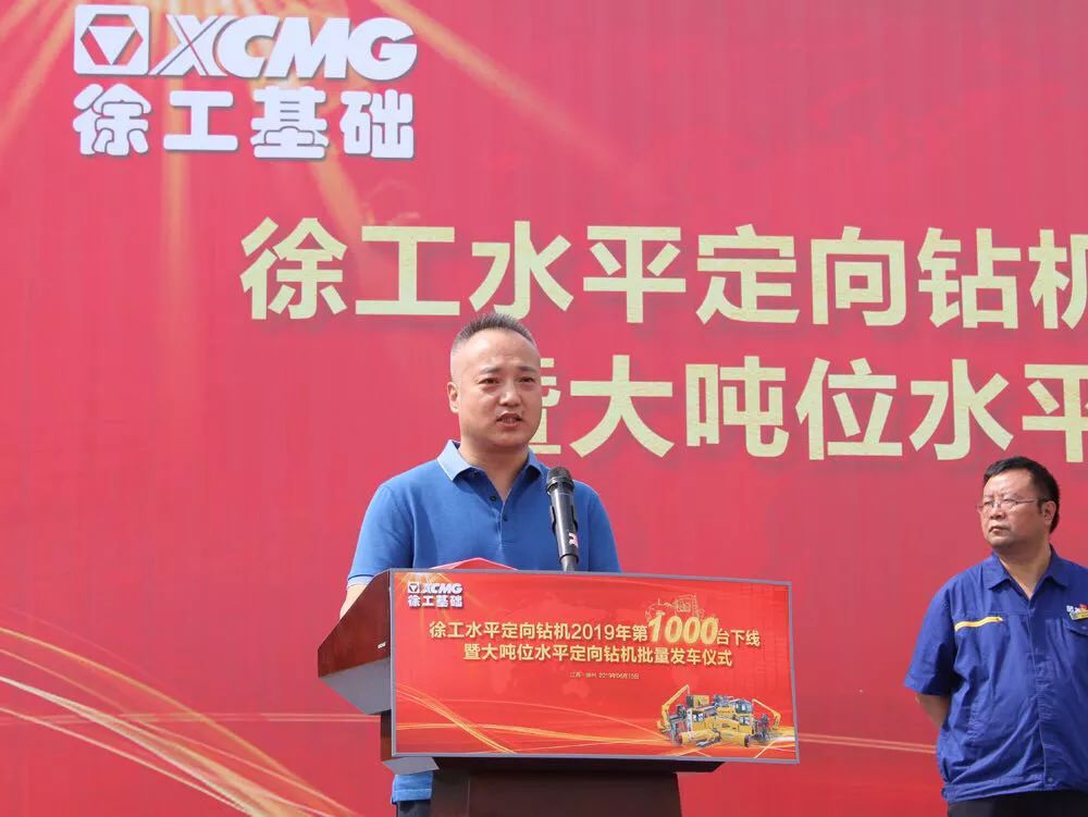 震撼！第1000台下线&批量发车！徐工水平定向钻独树一帜
