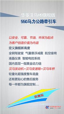 华菱星马：定义旗舰版牵引车新高度 不服来比