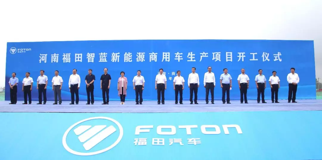 豫见智蓝，保卫蓝天——河南福田智蓝新能源工厂正式开工
