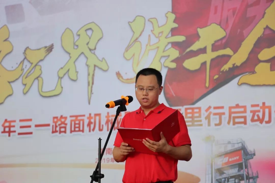 路无界 诺千金丨2019三一路面机械服务万里行出征动员大会顺利起航
