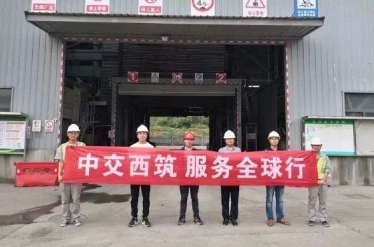 燃动激情接力服务∣中交西筑“服务全球行”浙江站再获客户点赞认可