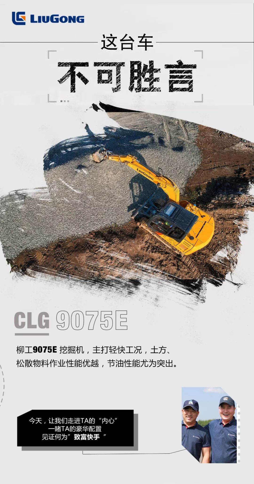 柳工CLG9075E挖掘机：这台车 不可盛言