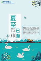 现代建设机械：夏至已至 | 夏天，你好！