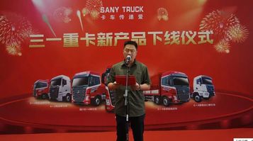 前所未有！三一重卡6款新车成功下线，开启新征程