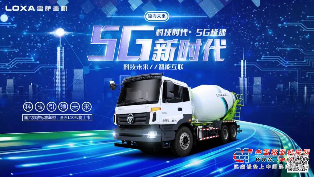 雷萨重机，与5G时代同行