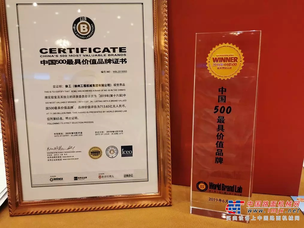 713.65亿！徐工再摘《中国500最具价值品牌》行业桂冠!