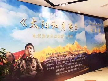 柳工携手援藏主题电影《太阳和月亮》绽放荧幕！