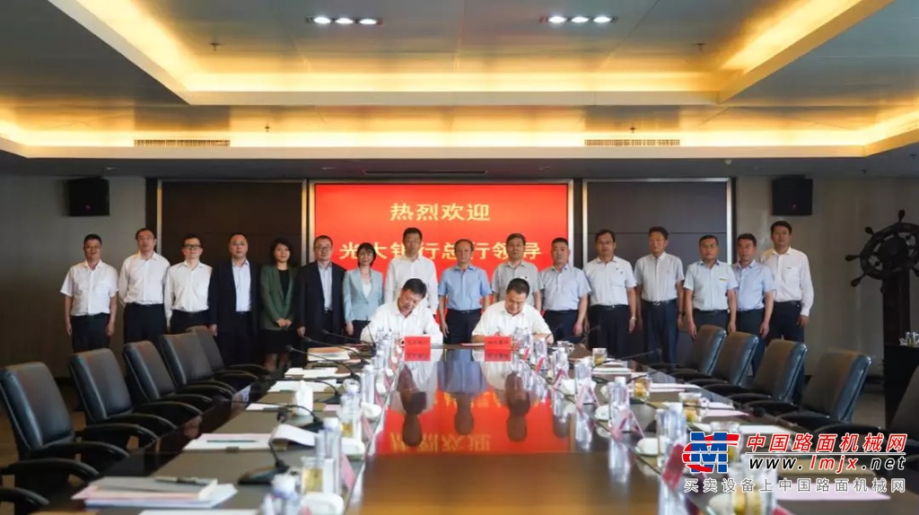 徐工与中国光大银行总行签订全面战略合作协议