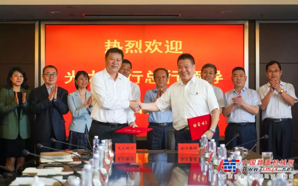 徐工与中国光大银行总行签订全面战略合作协议