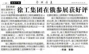 实力圈粉！徐工吸引海内外媒体持续关注