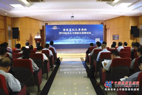 华菱星马汽车集团2019信息化与智能化高峰论坛隆重举行