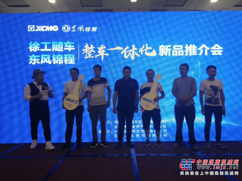 2019徐工随车全国品牌推介暨客户答谢会（昆明站） 圆满召开