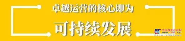 CEO解读卡特彼勒2018可持续发展报告