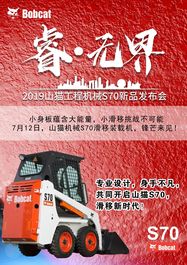 “睿·无界”！心心念念的山猫S70滑移装载机“官宣”啦！